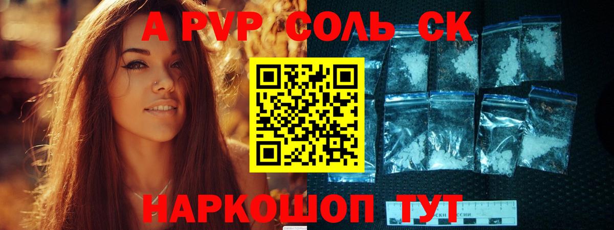 A-PVP СК  APVP VHQ  Alfa_PVP  Вход с VPN  Красноперекопск 