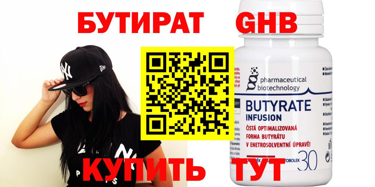 Красноперекопск  БУТИРАТ BDO  Бутират  Вход с VPN 