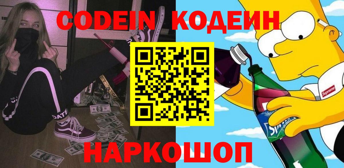 Кодеиновый сироп Lean напиток Lean (лин)  Вход с VPN  Кодеин напиток Lean (лин)  Красноперекопск 