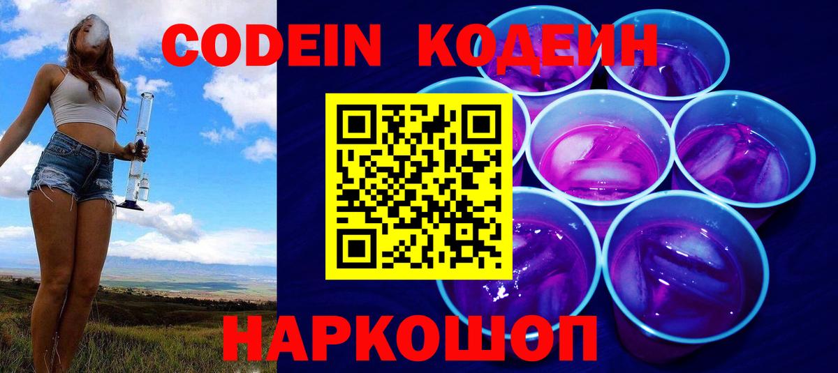 Кодеин напиток Lean (лин) Красноперекопск