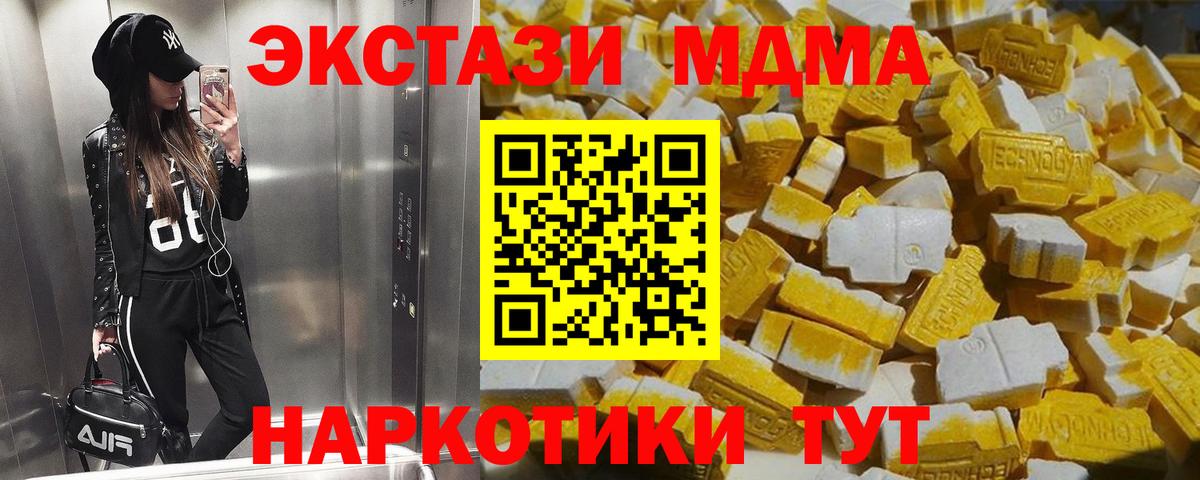 MDMA кристаллы Красноперекопск