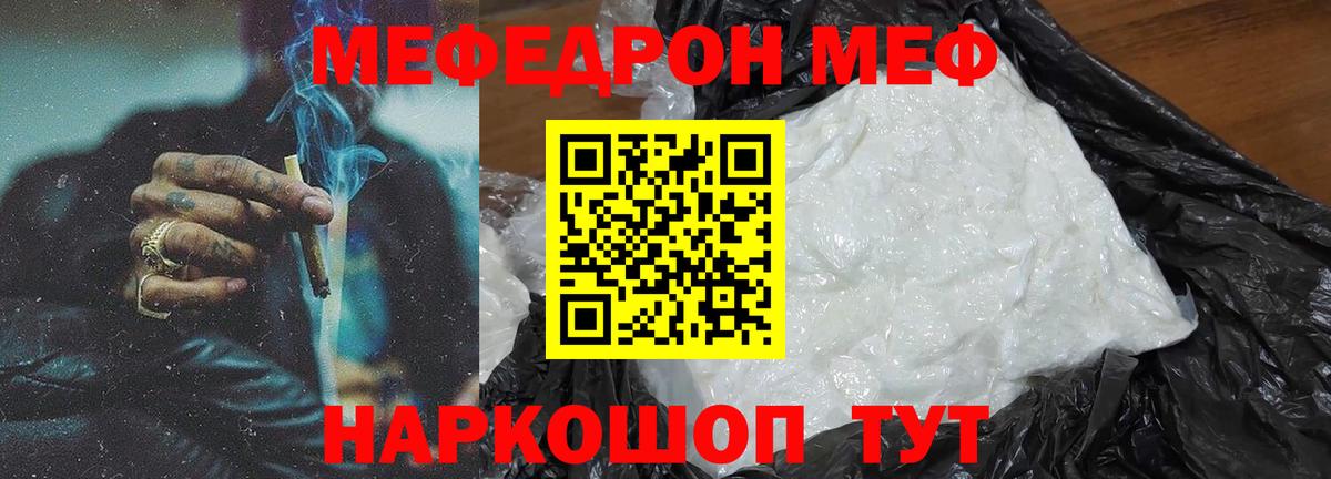 МЕФ кристаллы Красноперекопск