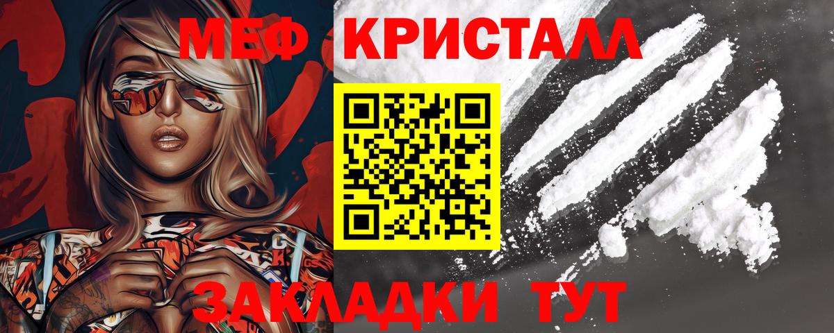 Меф мяу мяу  МЕФ кристаллы  Вход с VPN  Красноперекопск 