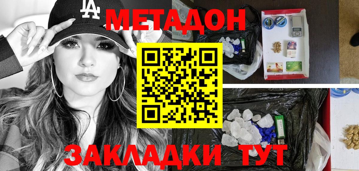 Красноперекопск  Метадон methadone  Вход с VPN 